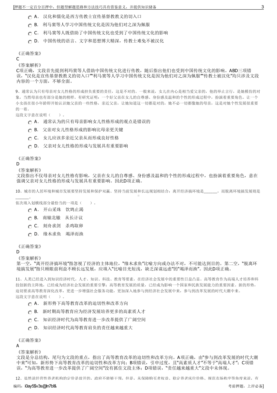 2023年北京怀柔区怀胜城市建设开发有限公司招聘笔试押题库.pdf_第3页