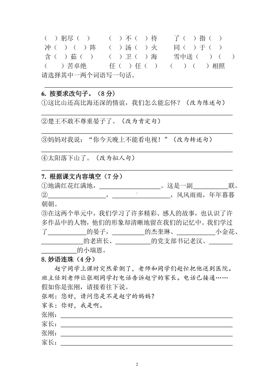 人教版五年级语文下册期中试卷 (5).doc_第2页