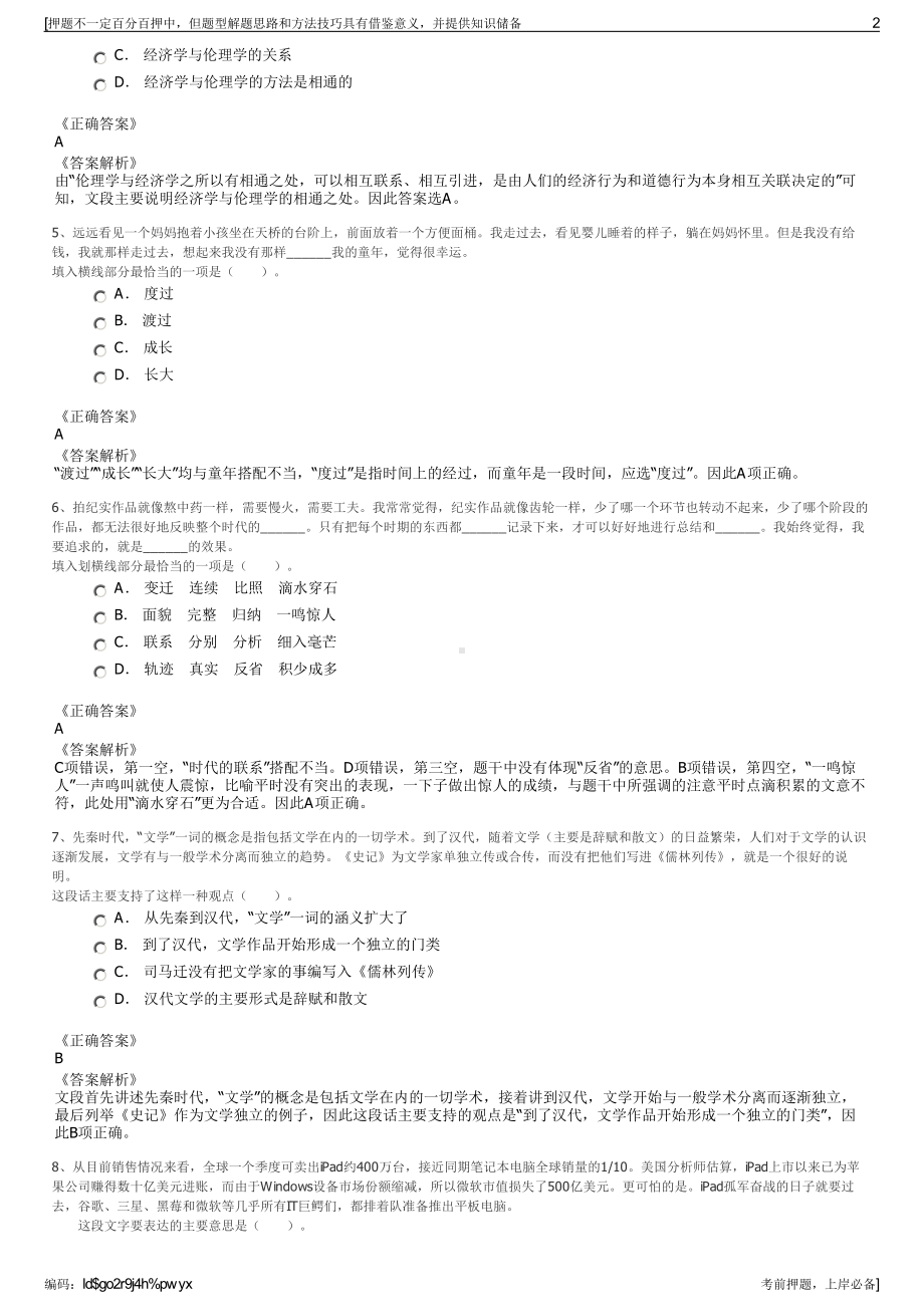 2023年湖南浏阳市交通建设投资有限责任公司招聘笔试押题库.pdf_第2页