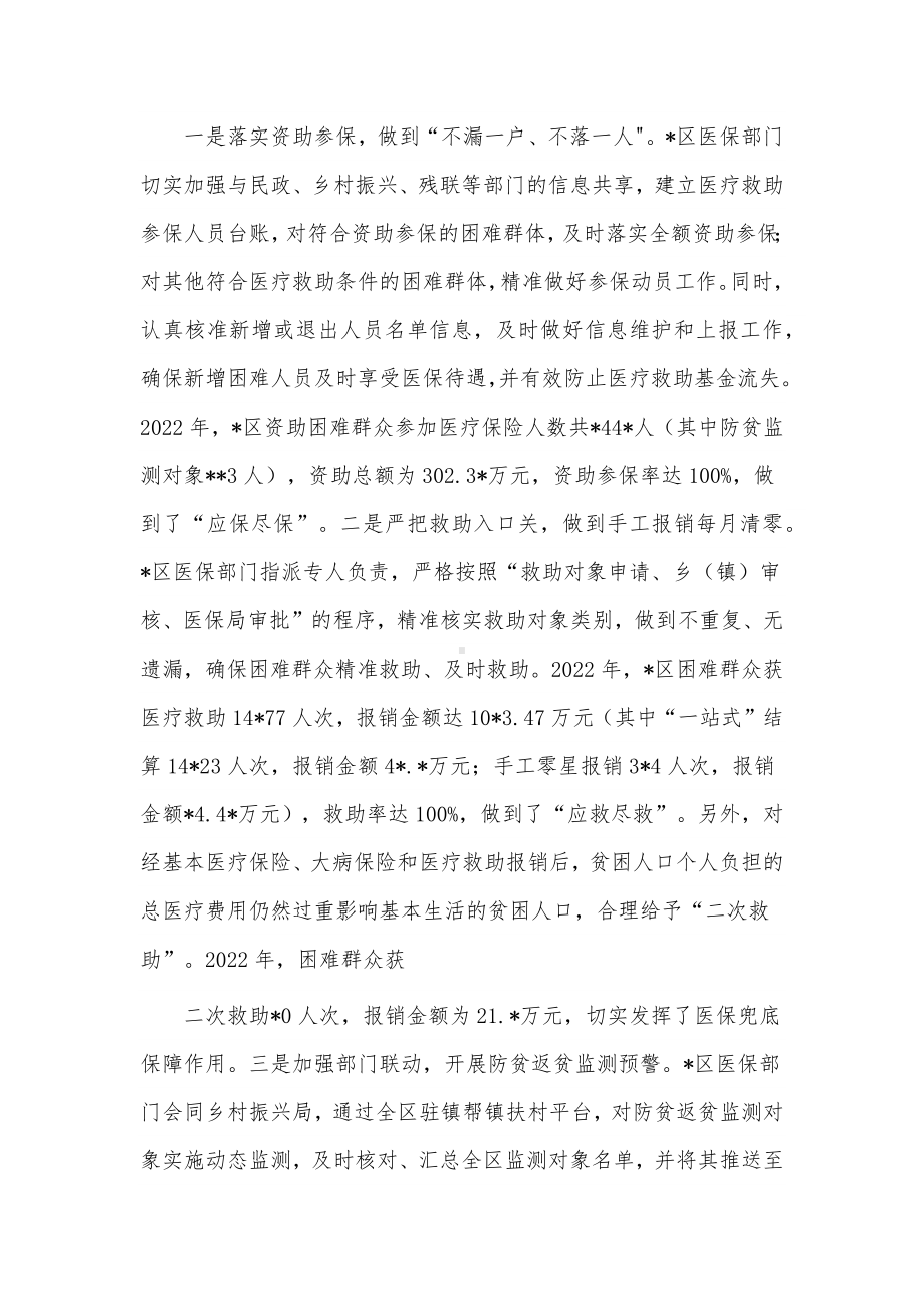 医疗保障工作会议交流发言稿供借鉴.docx_第2页