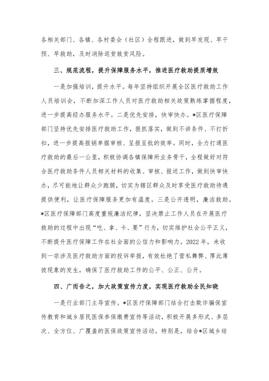 医疗保障工作会议交流发言稿供借鉴.docx_第3页