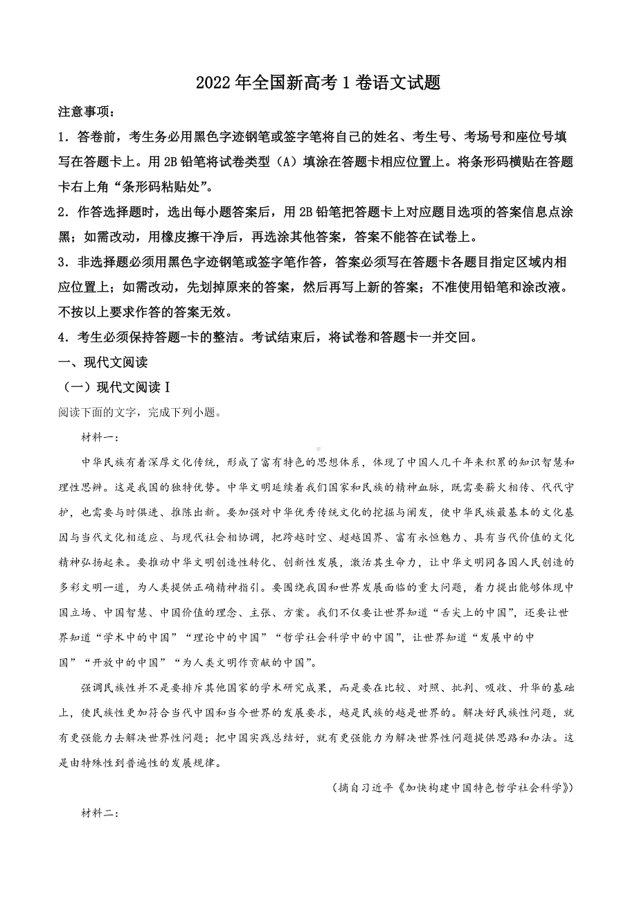 2022年全国新高考1卷语文试题原卷版.docx_第2页