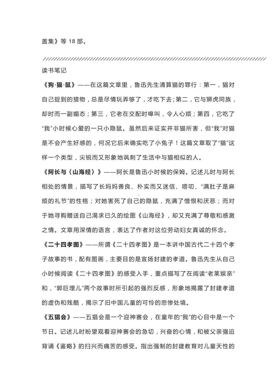 初一语文上册：《朝花夕拾》考点整理.docx_第2页