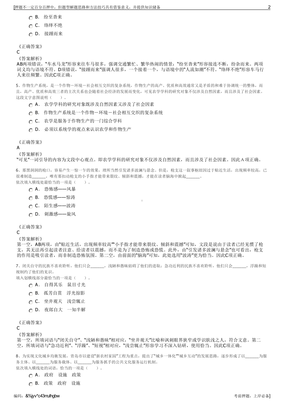 2023年江西武宁县城市建设投资开发有限公司招聘笔试押题库.pdf_第2页