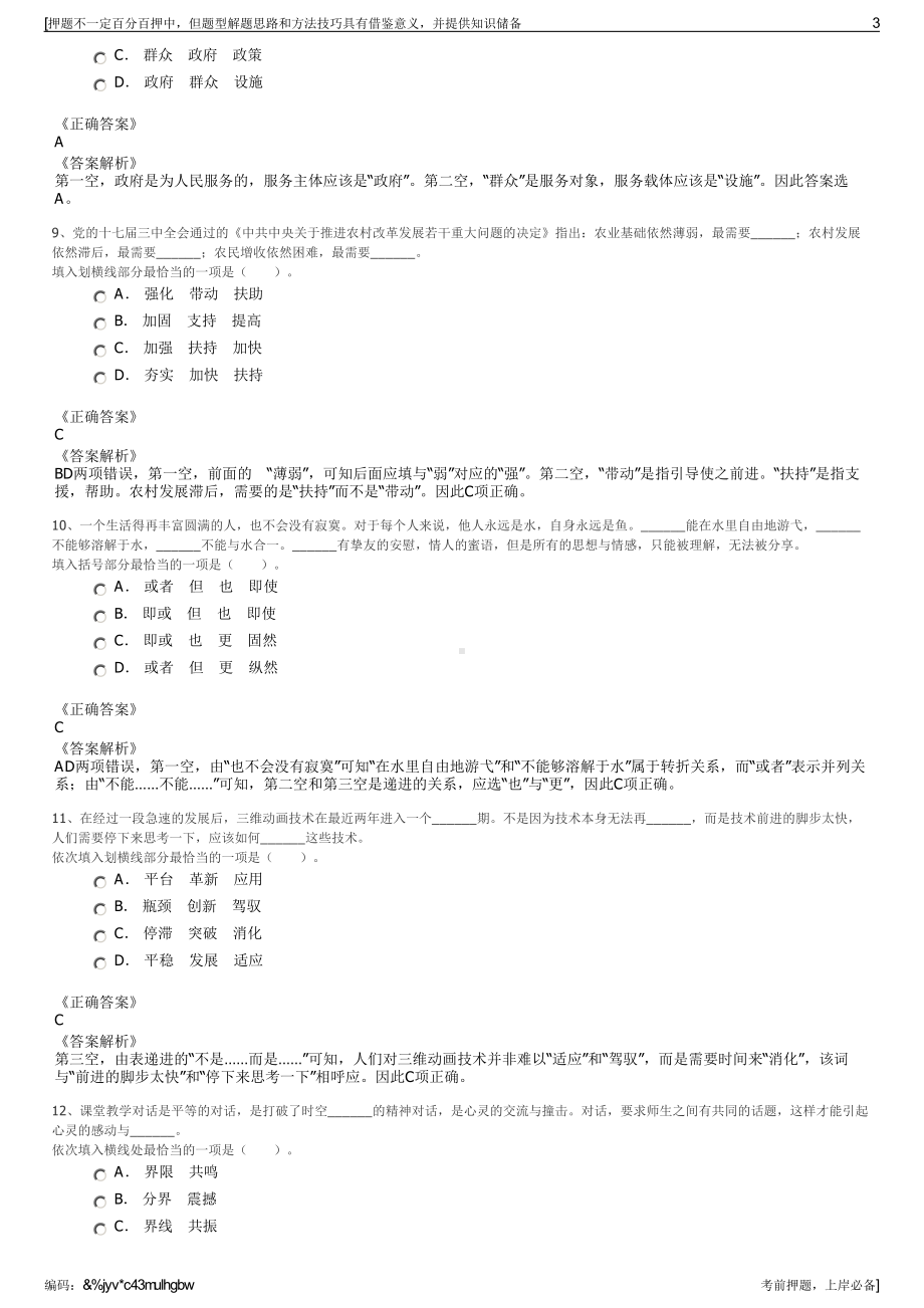 2023年江西武宁县城市建设投资开发有限公司招聘笔试押题库.pdf_第3页