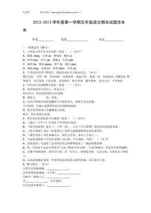 人教版五年级上册语文期末考试卷17及参考答案.doc