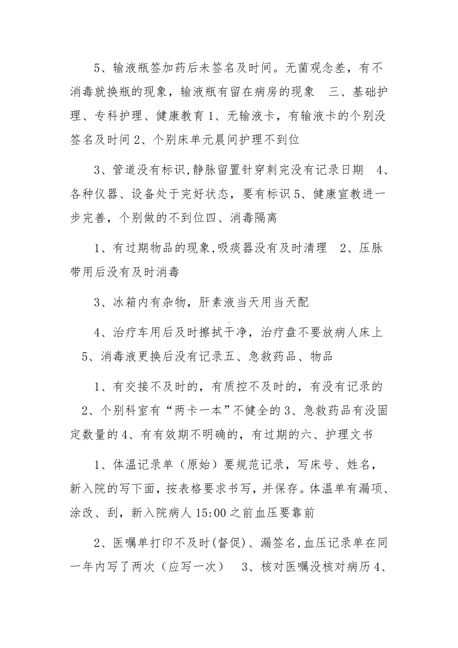 病房管理存在问题原因及整改措施分析范文12篇.docx_第2页