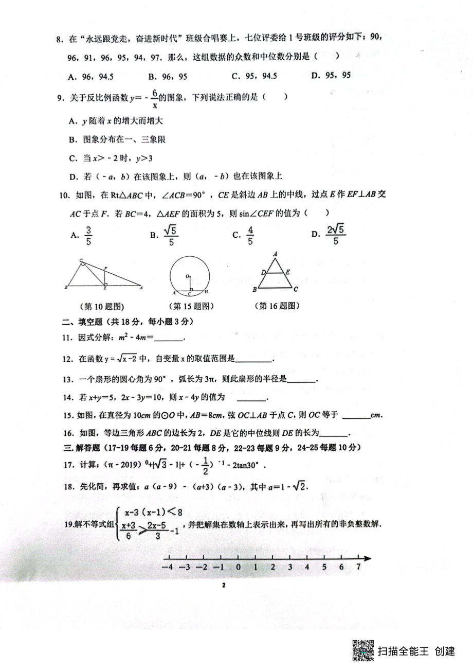 湖南省长沙市南雅 2022-2023学年下学期九年级第一次月考数学试卷 - 副本.pdf_第2页