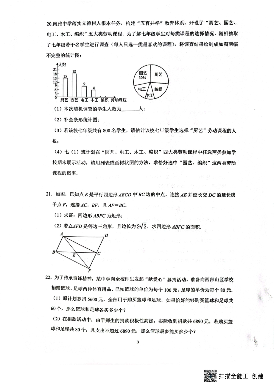 湖南省长沙市南雅 2022-2023学年下学期九年级第一次月考数学试卷 - 副本.pdf_第3页