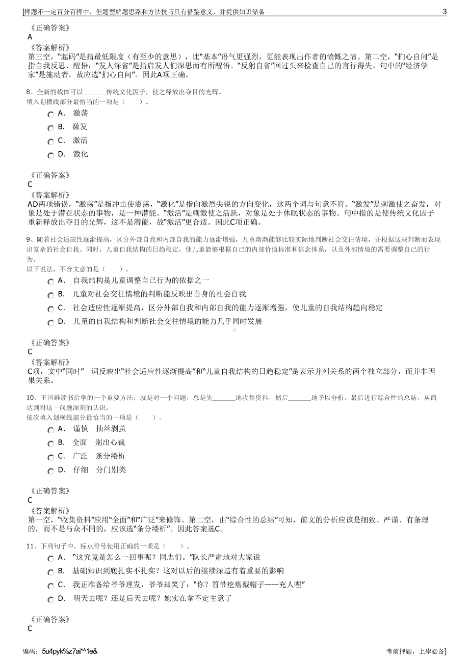 2023年广东省珠海港区惠农投资发展有限公司招聘笔试押题库.pdf_第3页