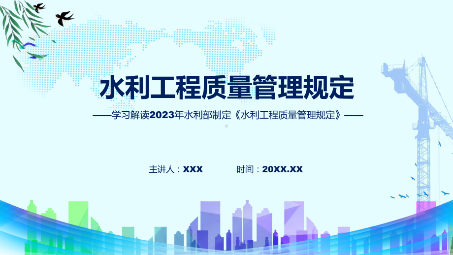 水利工程质量管理规定学习解读实用（ppt）.pptx_第1页