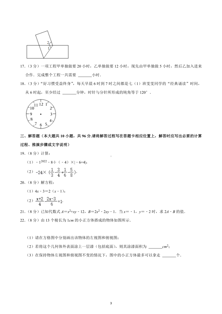 2022-2023学年江苏省扬州市江都区邵樊片七年级（上）期末数学试卷.docx_第3页