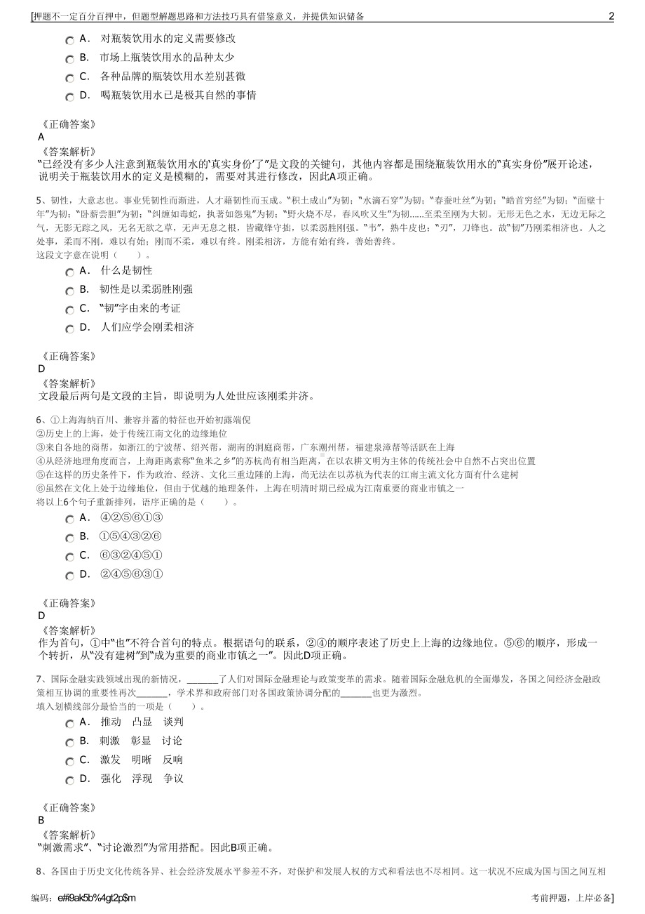 2023年上海海洋水下工程科学研究院有限公司招聘笔试押题库.pdf_第2页