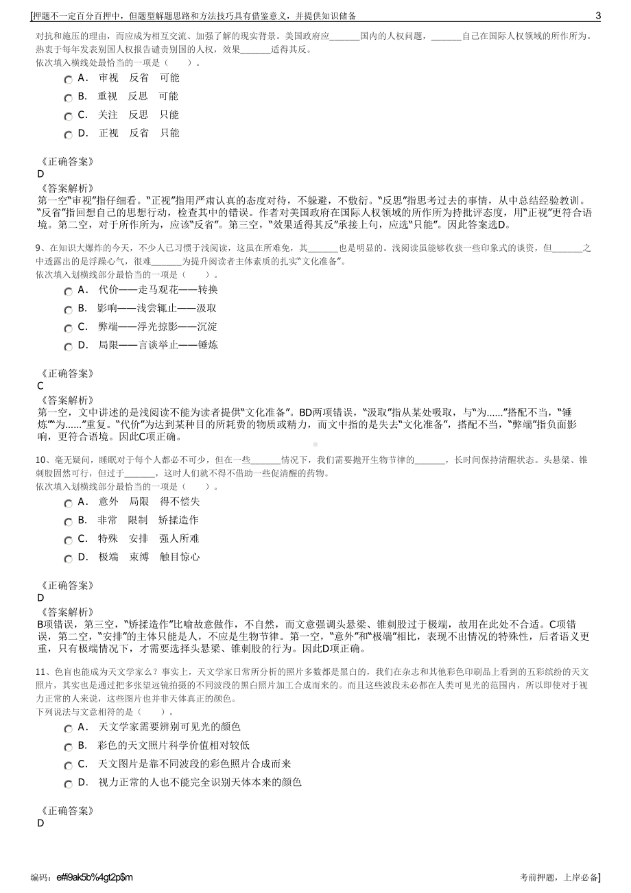 2023年上海海洋水下工程科学研究院有限公司招聘笔试押题库.pdf_第3页