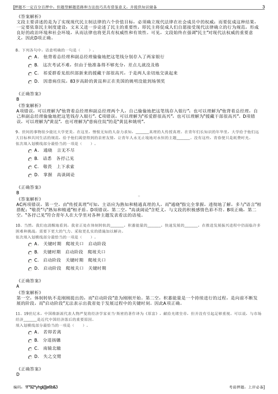 2023年吉林长春生物制品研究所有限责任公司招聘笔试押题库.pdf_第3页