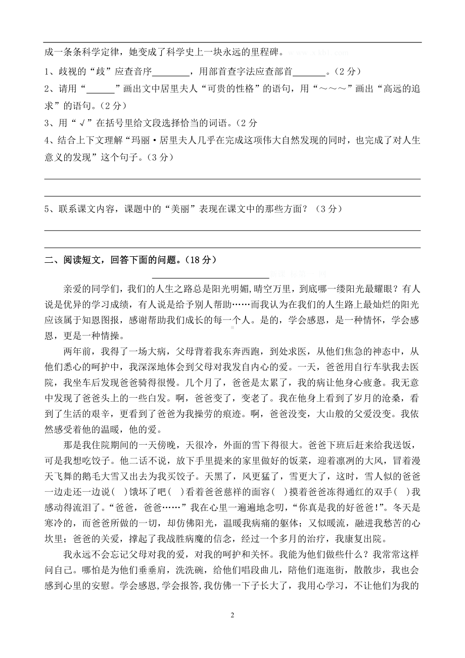 人教版六年级语文下册期末测试题 (11).doc_第3页