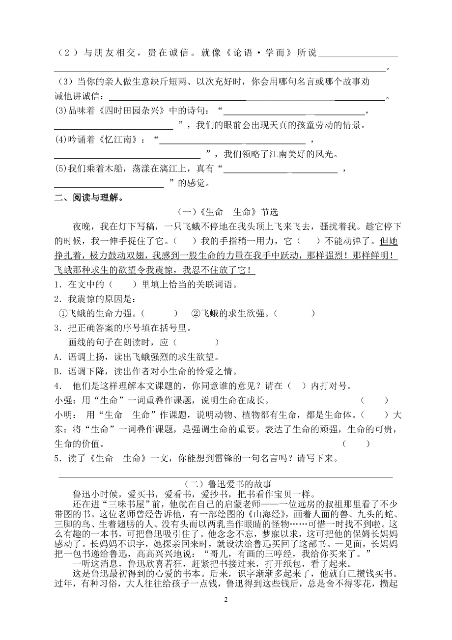 人教版四年级语文下册期末试题 (5).doc_第2页