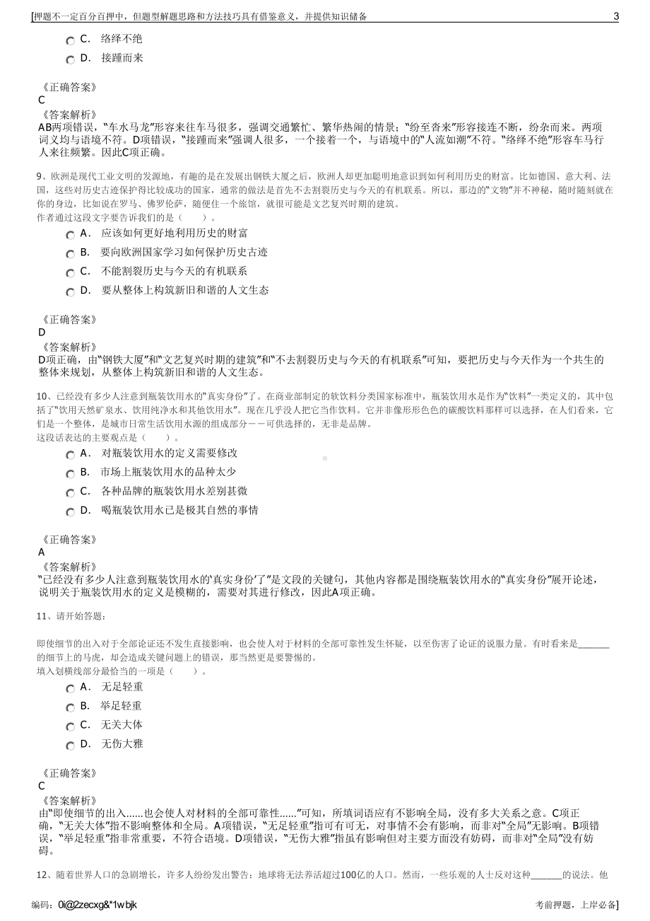 2023年广西百色市那坡县诚建房地产有限公司招聘笔试押题库.pdf_第3页