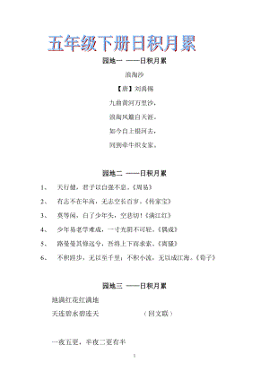 人教版五年级语文下册专项练习日积月累2.doc