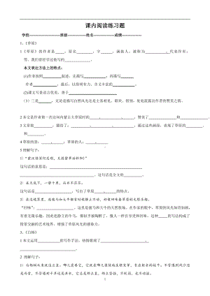 人教版五年级语文下册专项练习课内阅读.doc