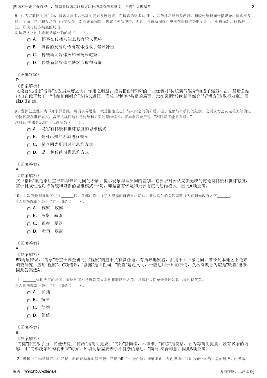 2023年广东省江门市蓬江区东云食品有限公司招聘笔试押题库.pdf_第3页