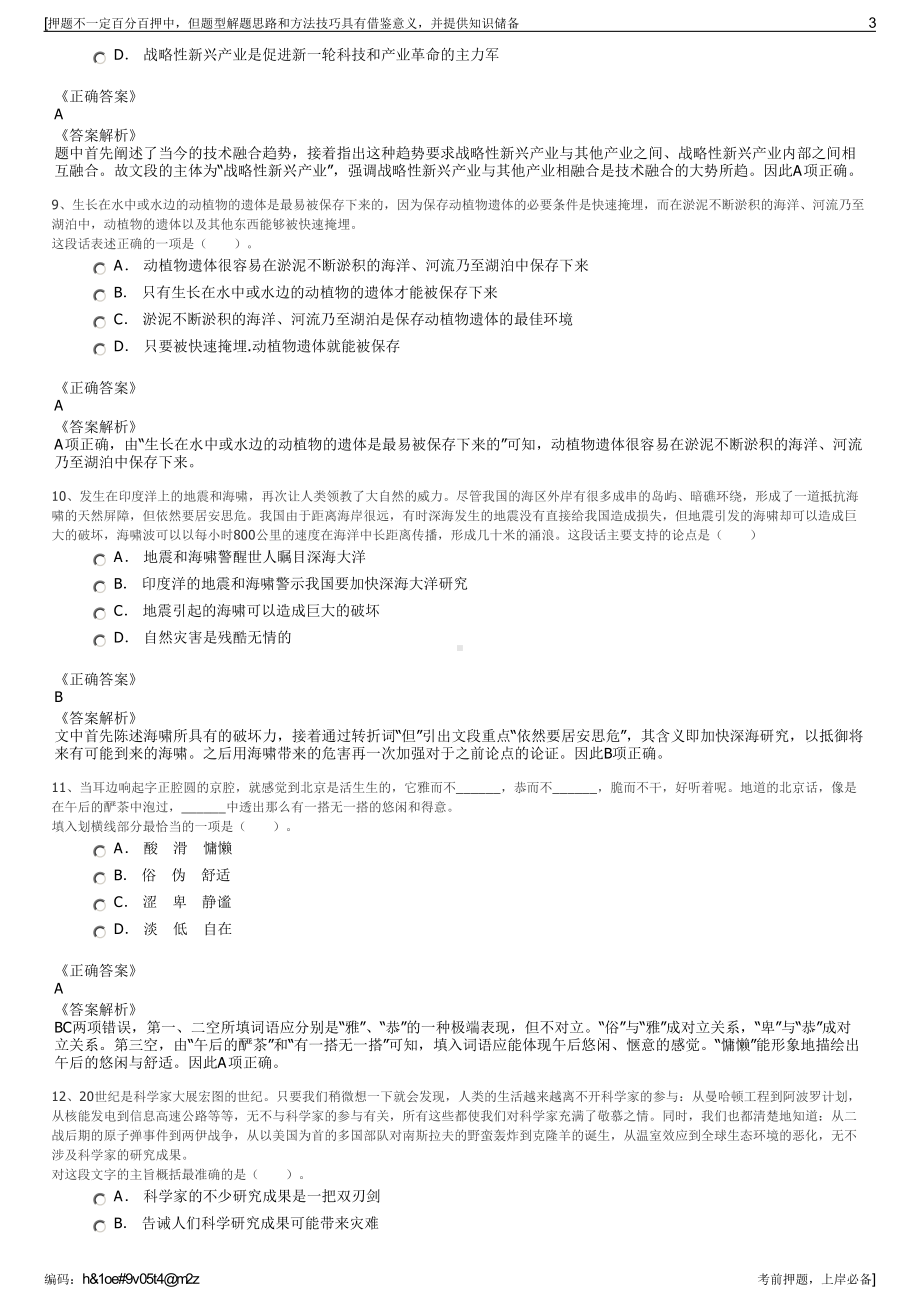 2023年国投信达政信金融服务集团云南分公司招聘笔试押题库.pdf_第3页