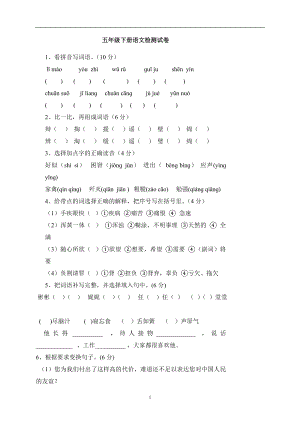 人教版五年级语文下册期中试卷 (7).doc