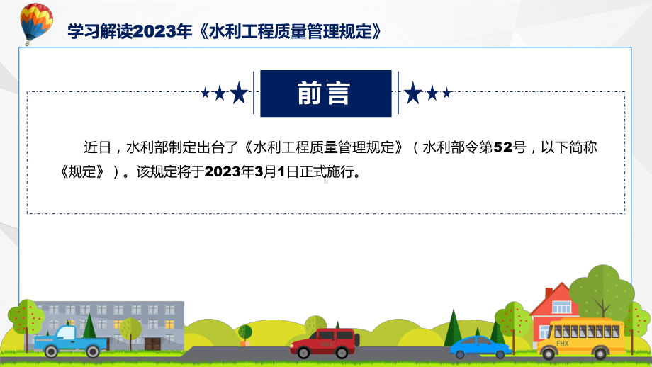 全文解读水利工程质量管理规定内容实用（ppt）.pptx_第2页