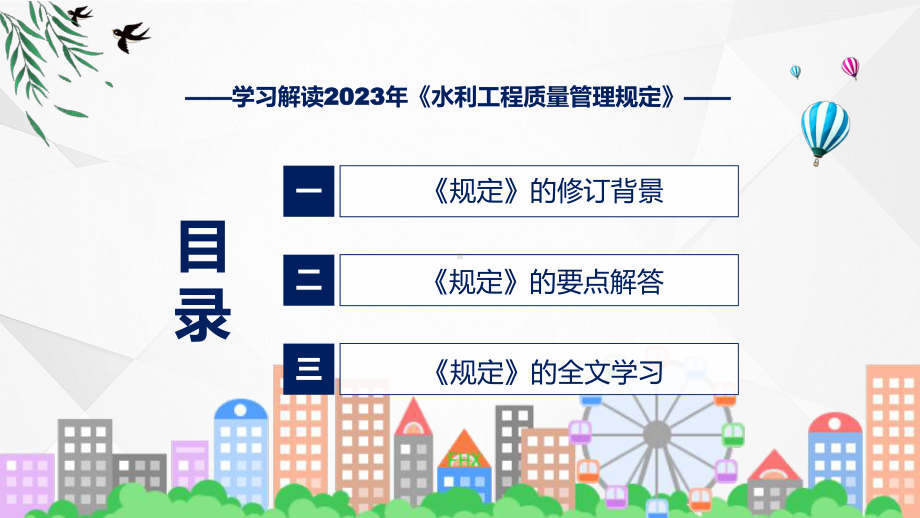 全文解读水利工程质量管理规定内容实用（ppt）.pptx_第3页