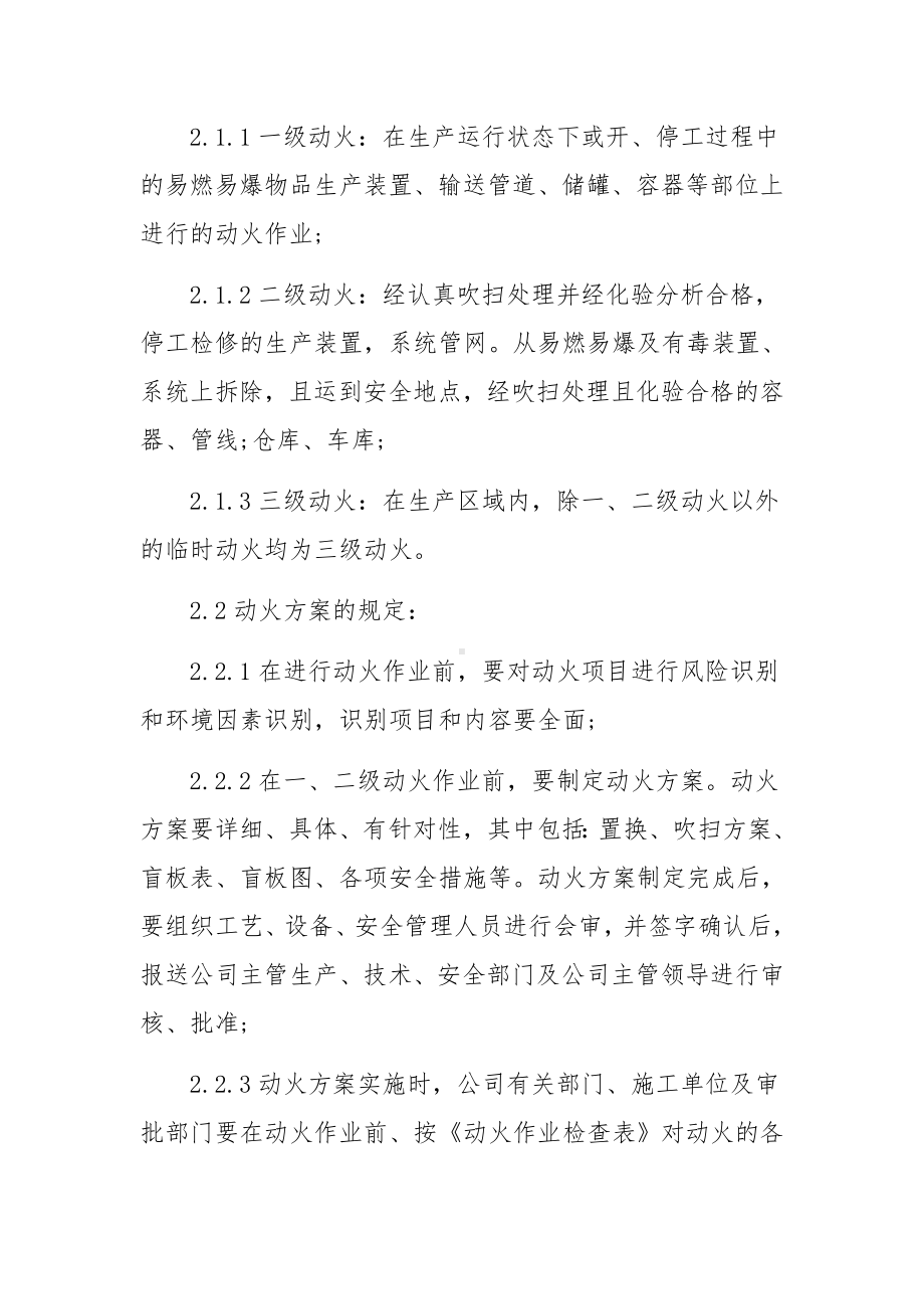 工业用天然气安全管理制度.docx_第2页