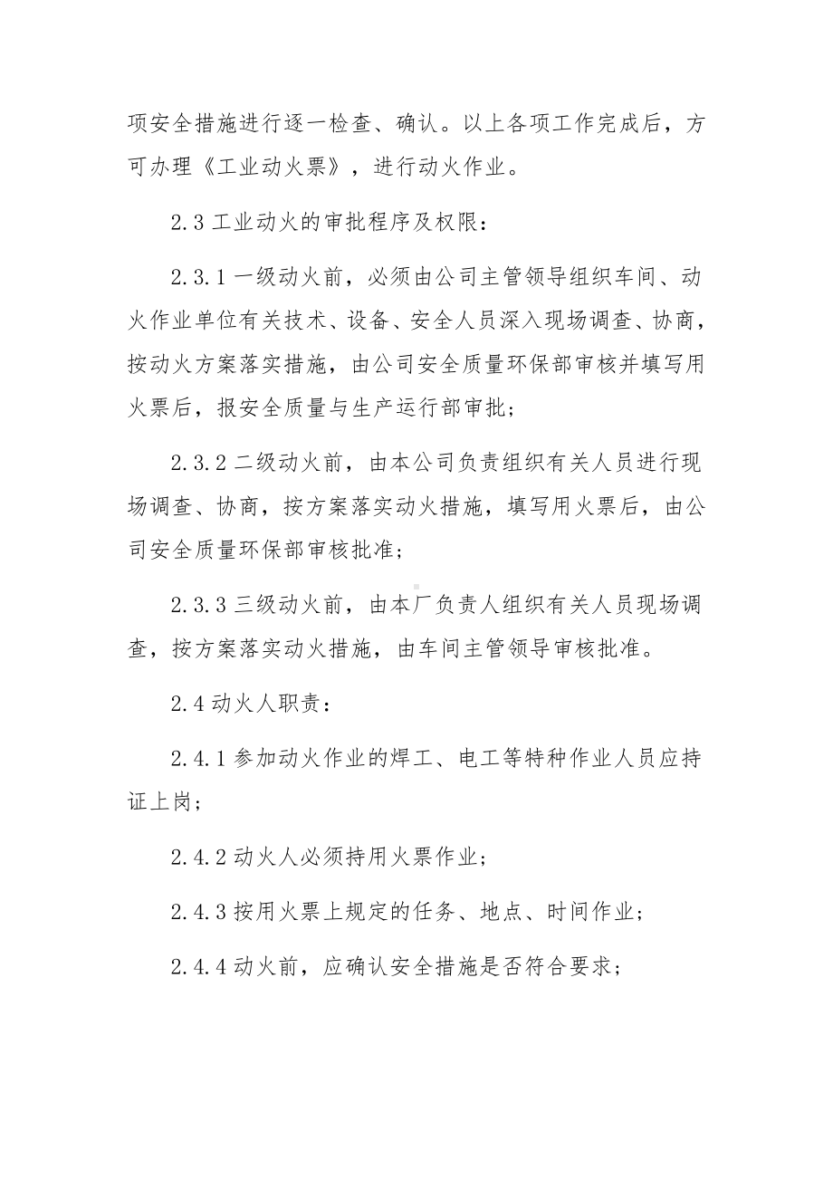 工业用天然气安全管理制度.docx_第3页