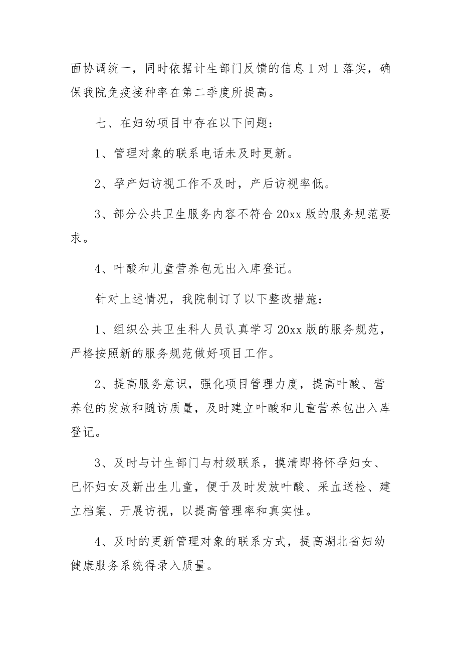 医院卫生问题的整改报告范文(8篇).docx_第3页