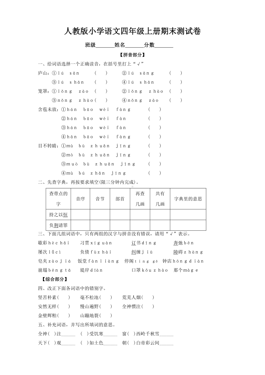 人教版四年级上册语文期末试卷9.doc_第1页