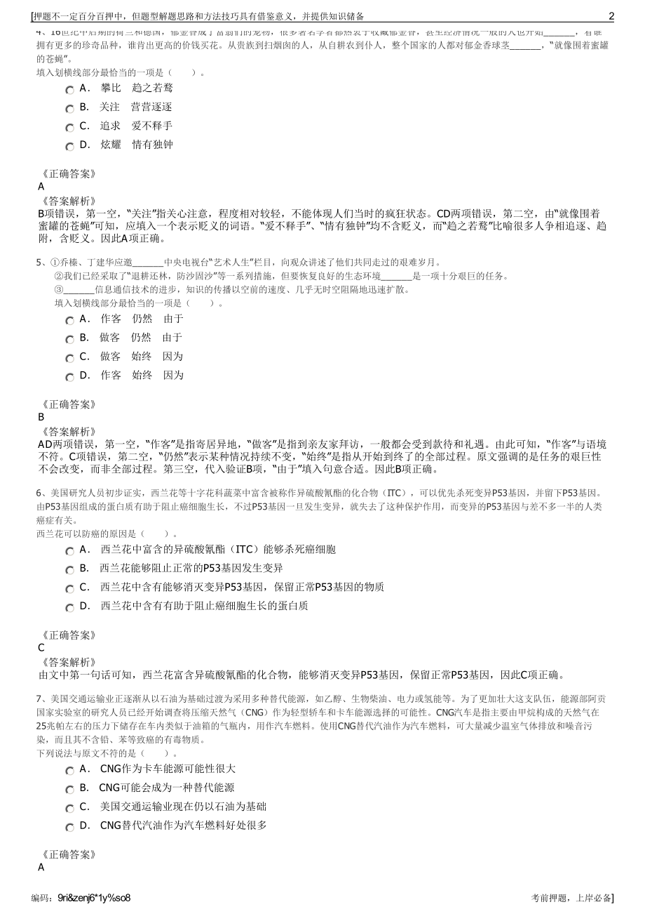 2023年江苏连云港赣榆久石园区开发有限公司招聘笔试押题库.pdf_第2页