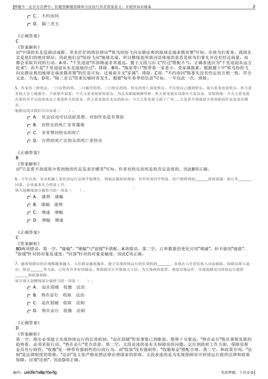 2023年山东临沂蒙阴县晟源建设投资有限公司招聘笔试押题库.pdf_第2页