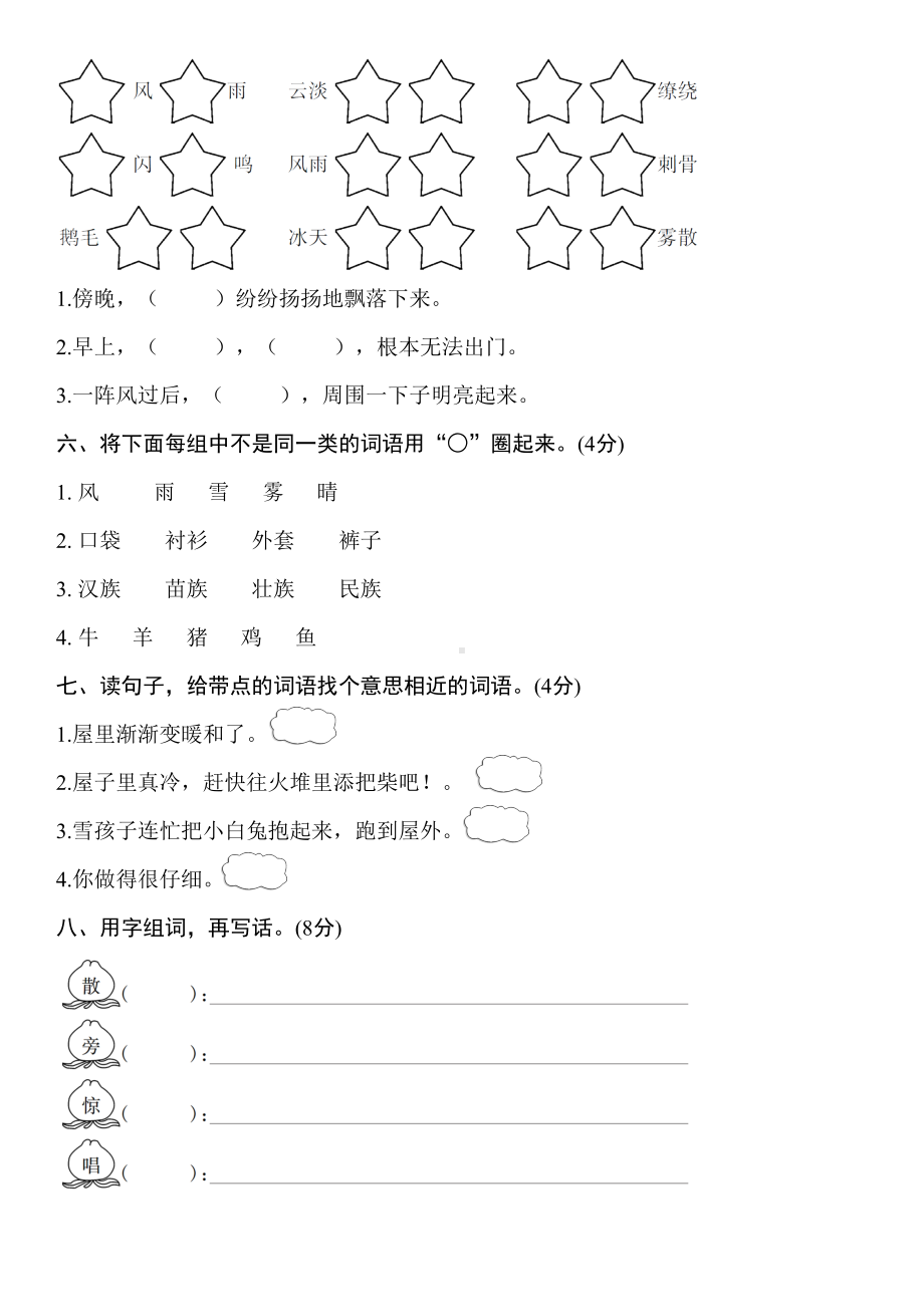 部编版二年级语文上册第七单元测试卷（附答案）.doc_第2页