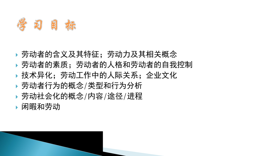 劳动社会学第3章.pptx_第2页