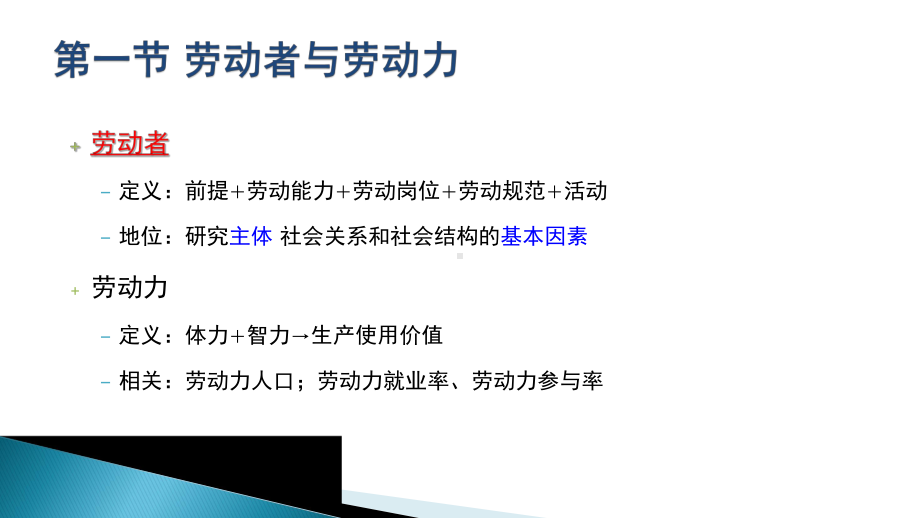 劳动社会学第3章.pptx_第3页