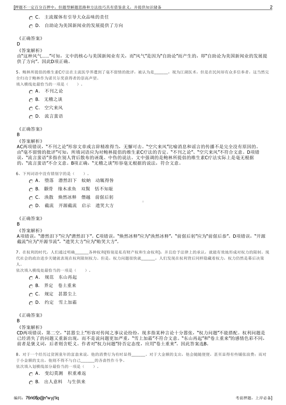 2023年湖南新化县交通建设投资有限责任公司招聘笔试押题库.pdf_第2页