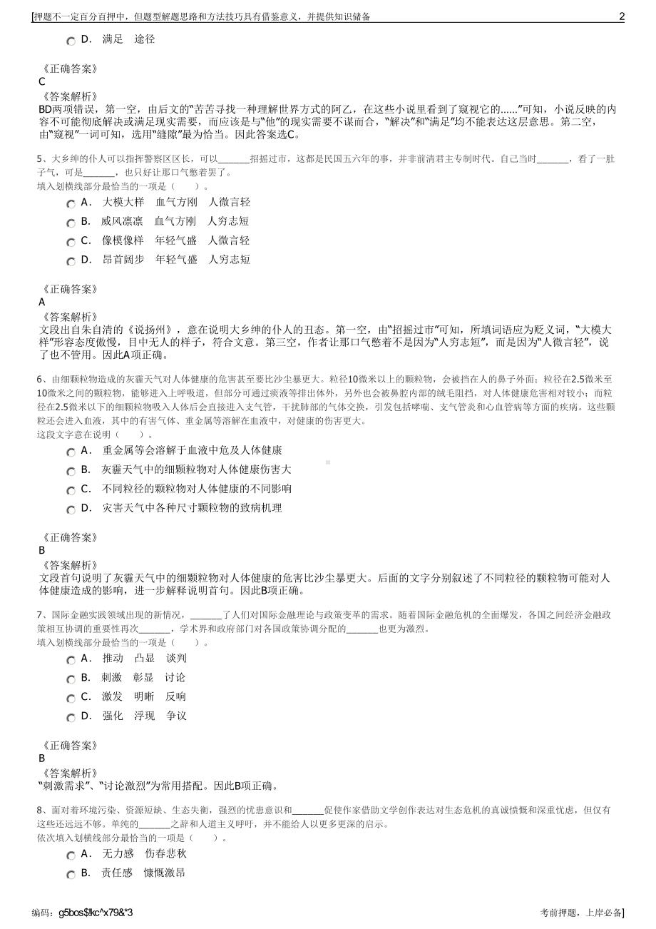 2023年秋江西南昌市政公用资产管理有限公司招聘笔试押题库.pdf_第2页