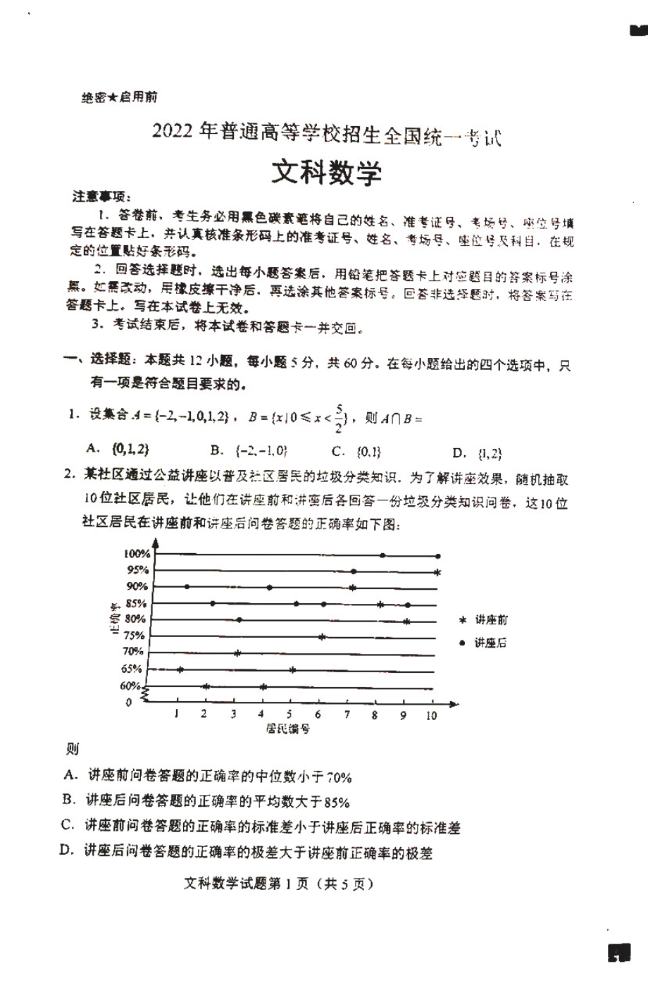 2022年普通高等学校招生全国统一考试 文科数学.pdf_第3页