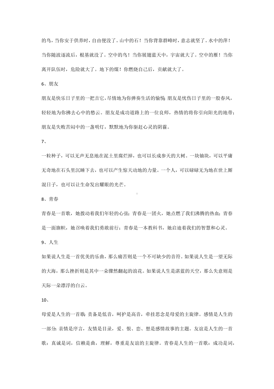 初中语文复习专题：100段排比句.docx_第2页