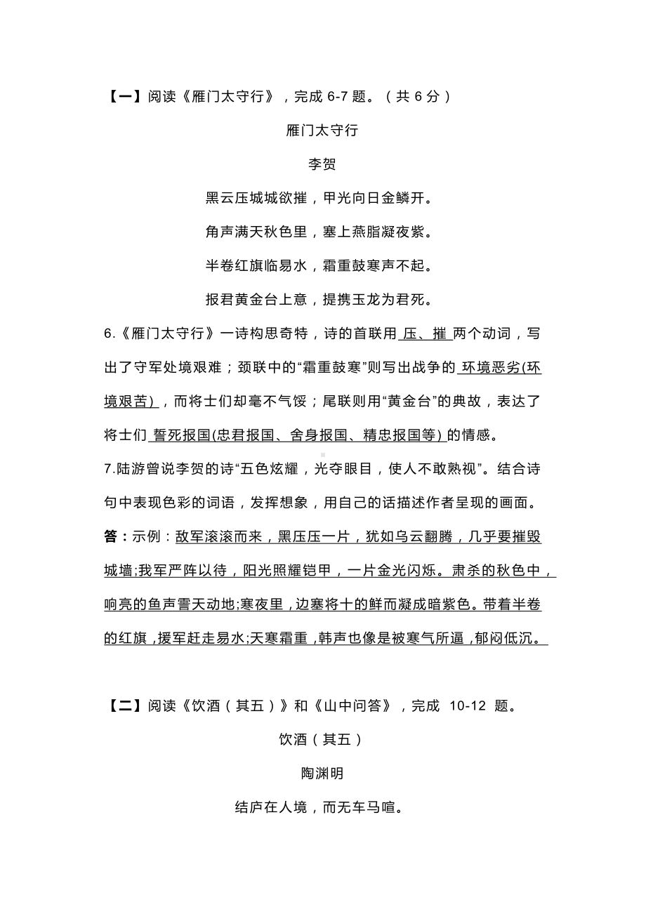 初二语文上册：古诗词阅读专题真题专练.docx_第1页