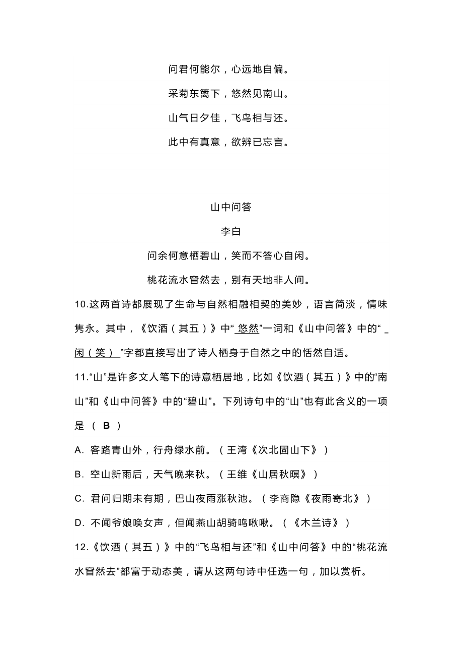 初二语文上册：古诗词阅读专题真题专练.docx_第2页