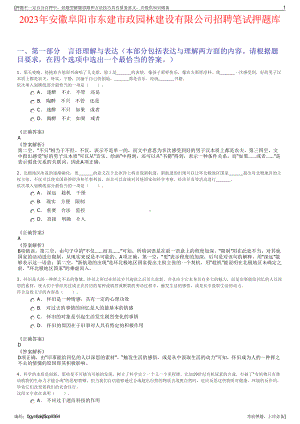 2023年安徽阜阳市东建市政园林建设有限公司招聘笔试押题库.pdf