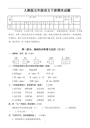 人教版五年级语文下册期末试卷 (5).doc