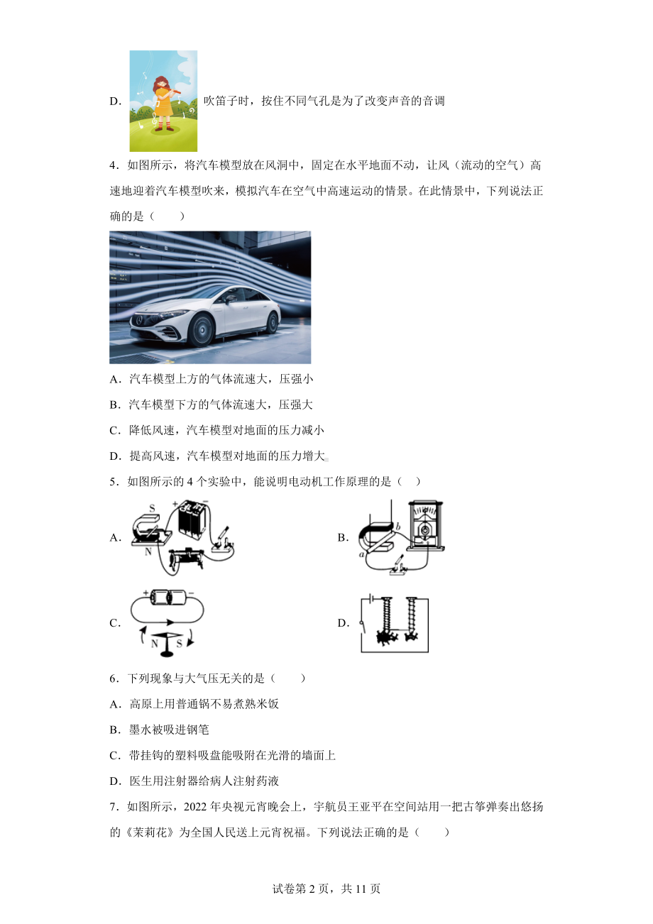 2022年四川省简阳市中考一模物理试题.docx_第2页