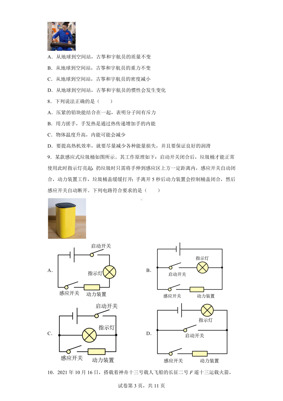 2022年四川省简阳市中考一模物理试题.docx_第3页