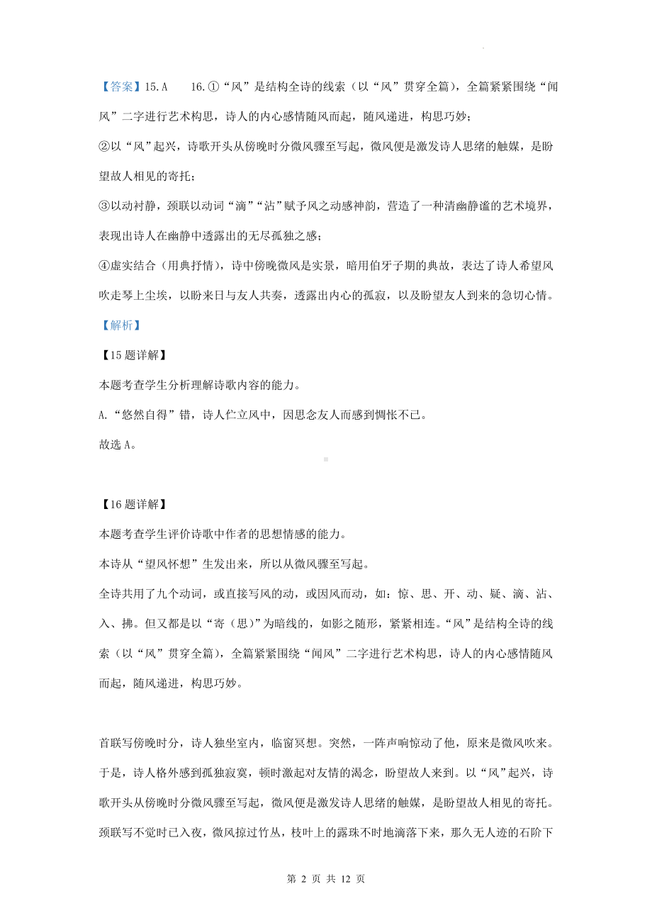 统编版高二语文上学期期末复习：古代诗歌阅读 练习题汇编（含答案解析）.docx_第2页