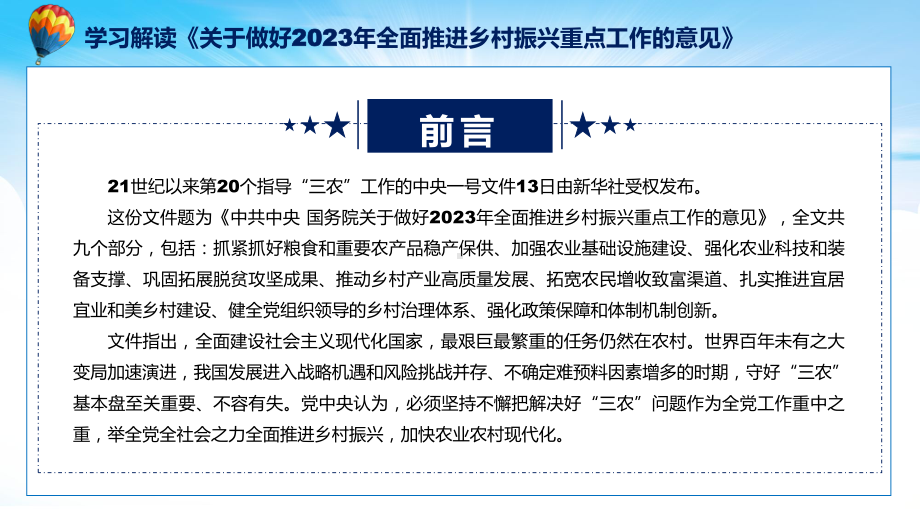 宣传讲座关于做好2023年全面推进乡村振兴重点工作的意见内容实用（ppt）.pptx_第2页